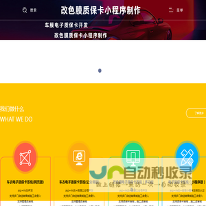 车膜电子质保卡开发,改色膜质保卡小程序制作,车衣漆面膜质保查询系统定制开发