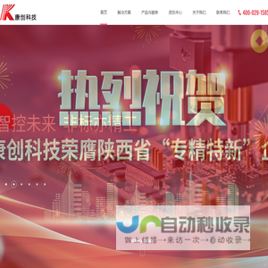 康创科技