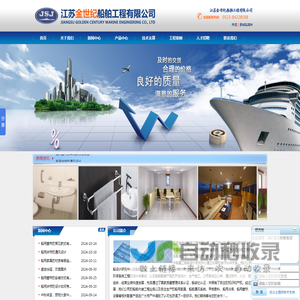 船用家具|船舶通风系统|船舶内装|船用床上用品|船用纺织品|江苏金世纪船舶工程有限公司