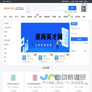 淮海英才网,徐州招聘网,徐州人才网,淮海招聘网,淮海人才网