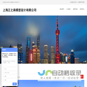 上海江之南模型设计有限公司