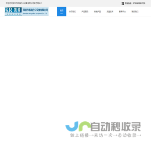 深圳市凯瑞办公设备有限公司-办公家具 | 办公设备 | 办公用品
