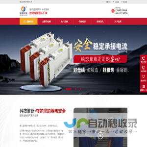 密集型母线槽-空气型母线槽-防水型母线槽-母线槽厂家-金展电气