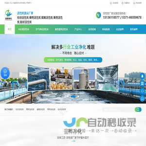 柱状_椰壳_蜂窝_果壳_粉状活性炭_活性炭厂家 - 銮桦净化