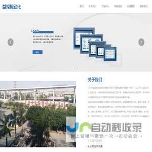 江门市益控自动化科技有限公司，自动化设备_电子电工