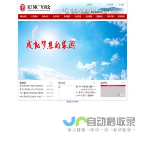 厦门市广东商会
