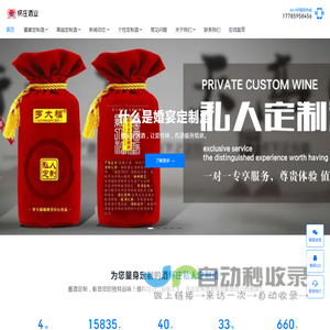 定制酒_企业定制酒_茅台定制酒价格-贵州私人贴牌定制酒