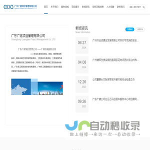 广东广建项目管理有限公司