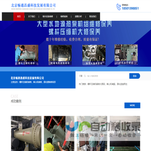 螺杆压缩机维修-离心机维修-溴化锂机组维修-畅通昌盛制冷
