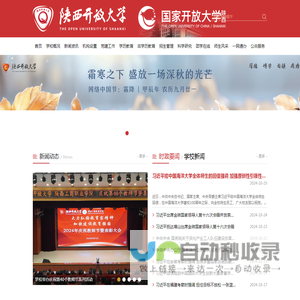 陕西开放大学
