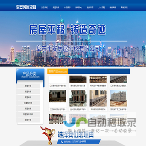 阜宁平安房屋平移有限公司