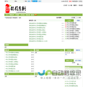 财税信息网|收集种类财会、税务、审计、统计、内控等信息