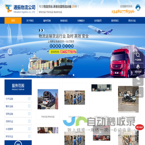 金山轿车托运_奉贤轿车托运_闵行汽车托运_青浦汽车托运-通振物流公司