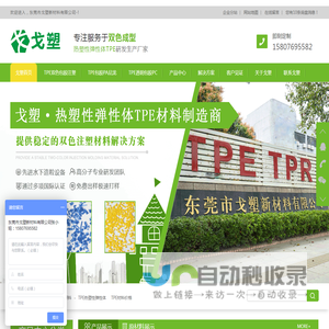 TPE_TPR_TPU_TPV_TPO_热塑性弹性体-首页-东莞市戈塑新材料有限公司