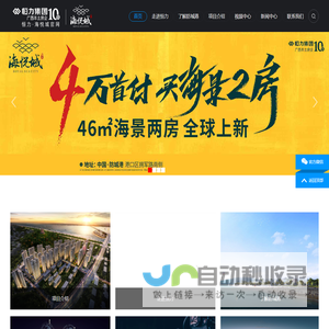 防城港恒冠房地产开发有限公司
