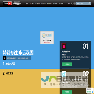 环氧树脂AB胶-UV胶-硅胶胶水-灌封胶-塑料胶-金属胶-特固胶水厂家