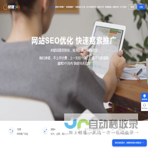 快推365_SEO优化-关键词快推-网站排名-SEO工具-网络推广-网站推广_美橙按天收费的SEO网站优化推广平台