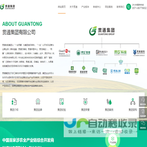 贯通集团-中国农贸创导型品牌