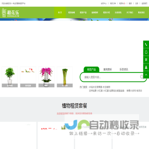 租花乐|专业的植物租赁平台-室内绿植出租 绿化租摆 出租盆栽 租花卉 办公室绿化养护-上海乐奇花卉园艺