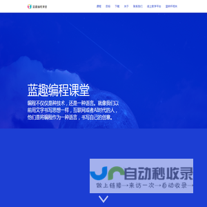 蓝趣编程课堂