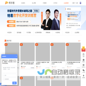 易学客_外贸培训_外贸业务培训_外贸学习平台,一个会上瘾的外贸学习网