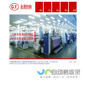江苏金运纺织有限公司
