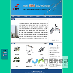 天津腾达信机电产品有限公司