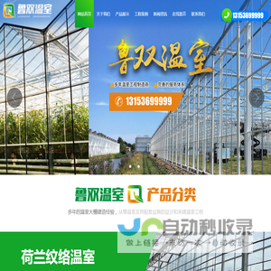 山东鲁双温室工程有限公司_玻璃温室,智能温室,薄膜连栋温室