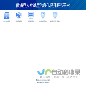 霞浦人社