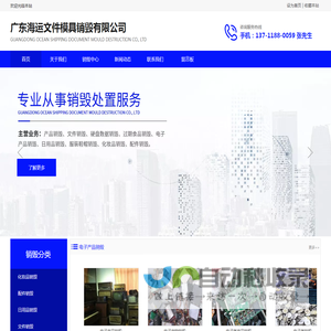 广东海运文件模具销毁有限公司