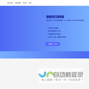 波陀软件科技-微信好友万能找回-专业数据恢复-微信被拉黑后联系上她