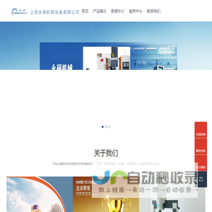 上海永硕机械设备有限公司-数控加工中心_五轴机床_龙门加工中心