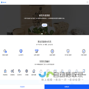 万物互联-万物互联-中国SaaS软件开发服务商