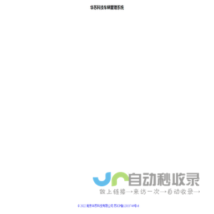华苏科技车辆管理系统