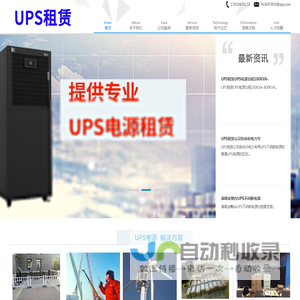 UPS电源出租,UPS不间断电源租赁,UPS后备电源出租,UPS应急电源出租
