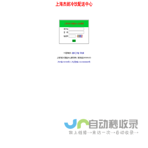 上海杰妮冷饮配送中心
