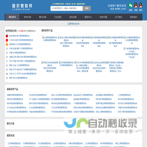 智能管理软件_智能管理平台_行业智能管理系统