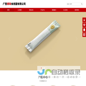 广西炳珠食用菌有限公司