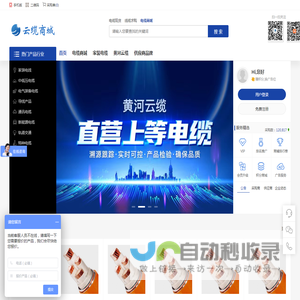 河南国企电缆厂家_黄河云缆_线缆产品 智慧交易