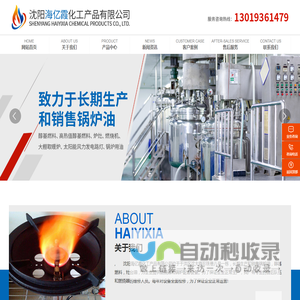 高热值醇基燃料厂家_醇基燃料_锅炉油_燃烧器维修_沈阳海亿霞化工产品有限公司