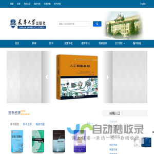 首页 - 天津大学出版社