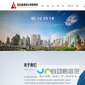 首页 - 河北金源会计师事务所