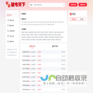 号令天下
