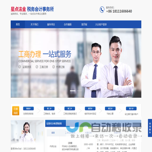 星点法金 税务会计事务所