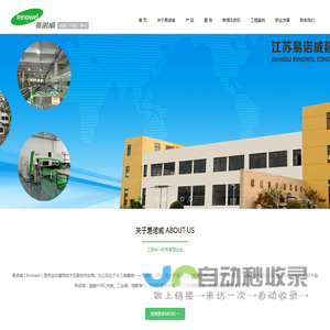 江苏易诺威建筑科技有限公司—官网