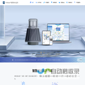 THWater智慧排水监测-清环智慧