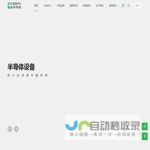 广东智赢半导体技术有限公司、智赢半导体、晶圆机器人
