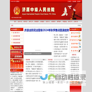 河南济源法院网