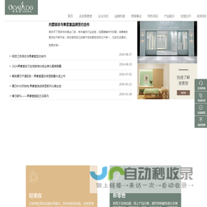果素堂品牌官方网站