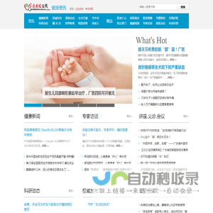 家庭医生在线资讯_领先的医疗健康新媒体